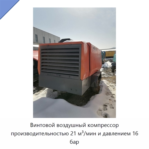 Винтовой воздушный компрессор производительностью 21 м³/мин и давлением 16 бар