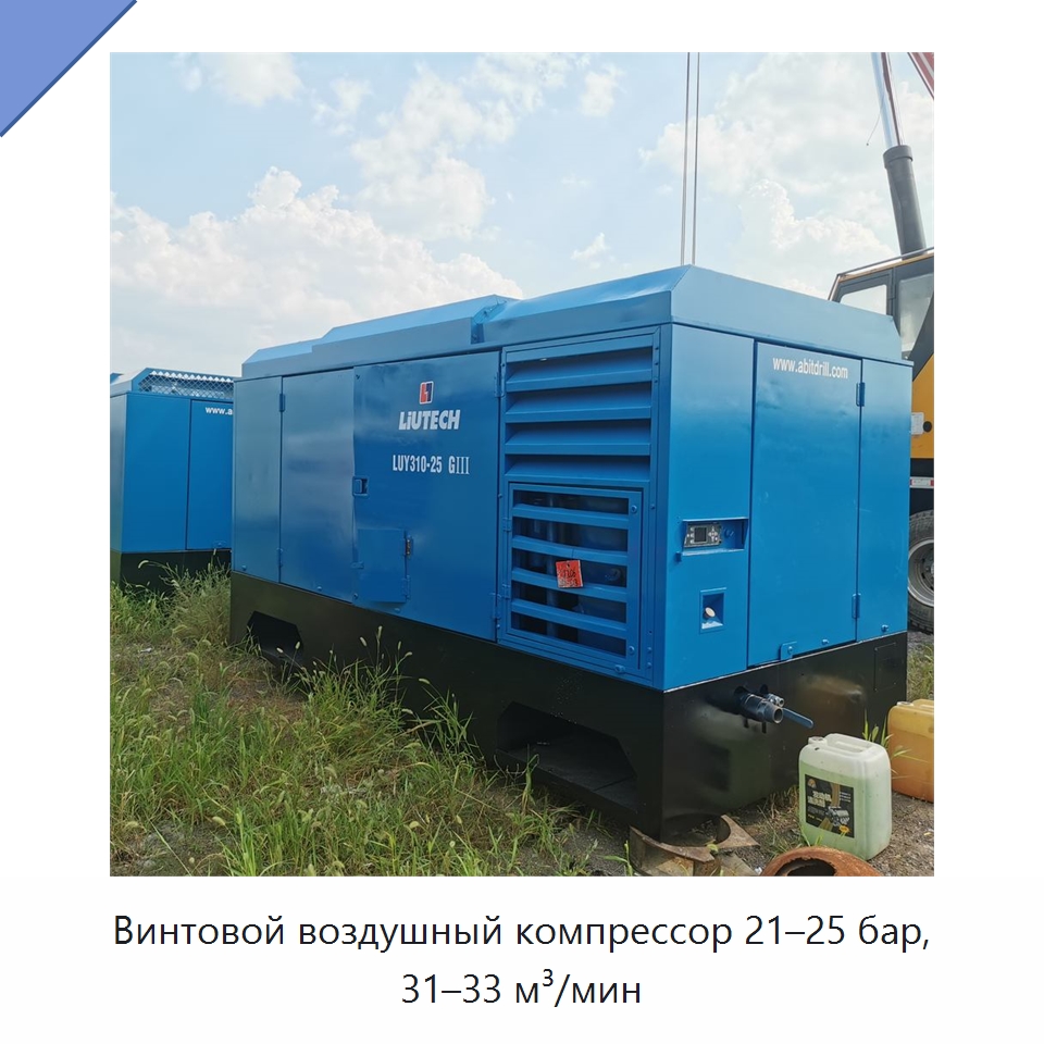 Винтовой воздушный компрессор 21–25 бар, 31–33 м³/мин — Промышленные компрессоры