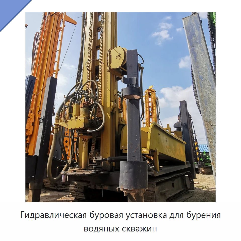 Гидравлическая буровая установка для бурения водяных скважин — Горнодобывающее оборудование