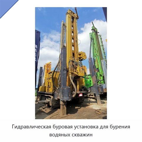 Гидравлическая буровая установка для бурения водяных скважин