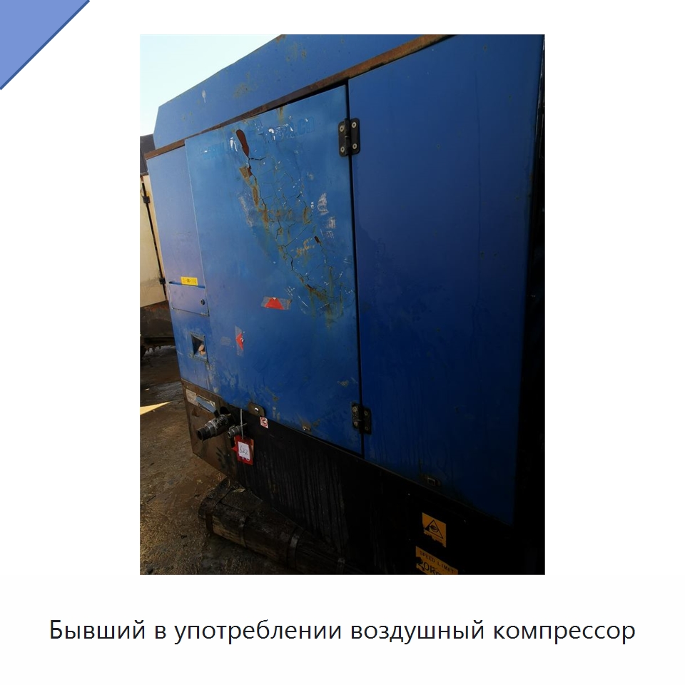 Бывший в употреблении воздушный компрессор — Промышленные компрессоры