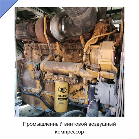 Промышленный винтовой воздушный компрессор
