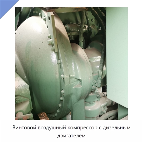 Винтовой воздушный компрессор с дизельным двигателем
