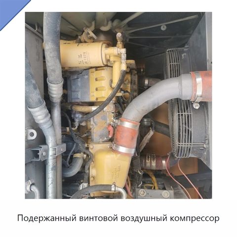 Подержанный винтовой воздушный компрессор