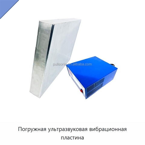 Погружная ультразвуковая вибрационная пластина
