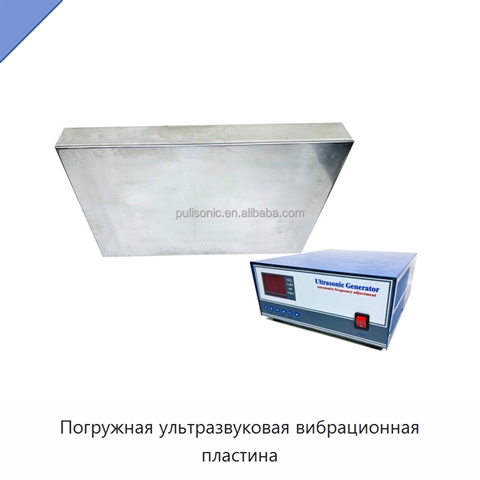 Погружная ультразвуковая вибрационная пластина