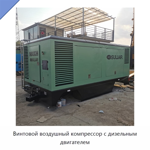Винтовой воздушный компрессор с дизельным двигателем
