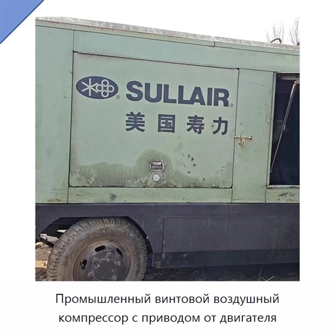 Промышленный винтовой воздушный компрессор с приводом от двигателя