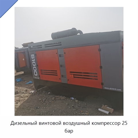 Дизельный винтовой воздушный компрессор 25 бар