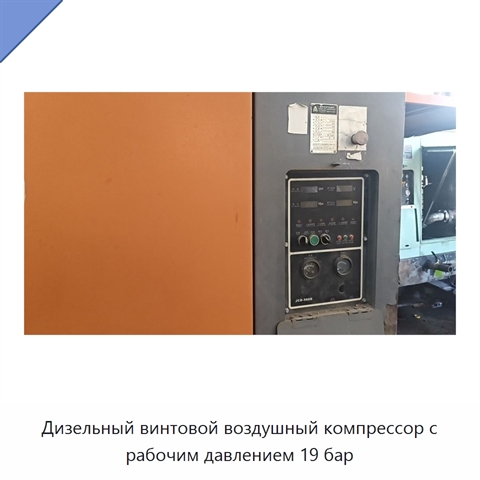 Дизельный винтовой воздушный компрессор с рабочим давлением 19 бар