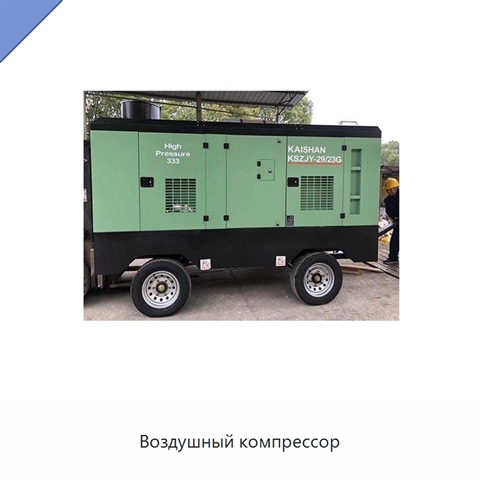 Воздушный компрессор