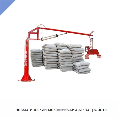 Пневматический механический захват робота