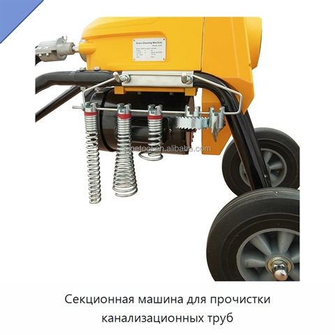 Секционная машина для прочистки канализационных труб