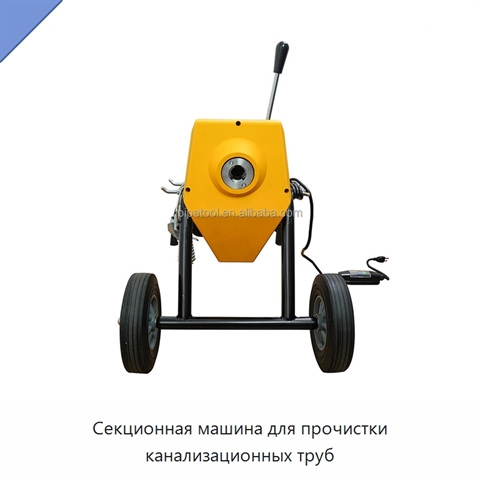 Секционная машина для прочистки канализационных труб
