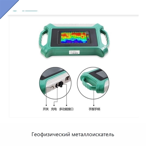 Геофизический металлоискатель