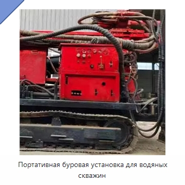 Портативная буровая установка для водяных скважин — Горнодобывающее оборудование