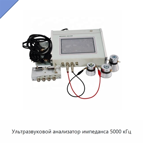 Ультразвуковой анализатор импеданса 5000 кГц
