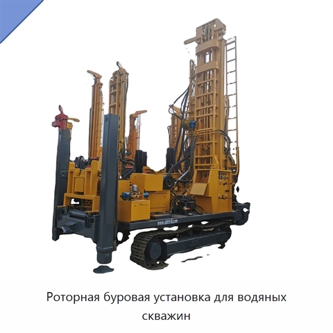 Роторная буровая установка для водяных скважин