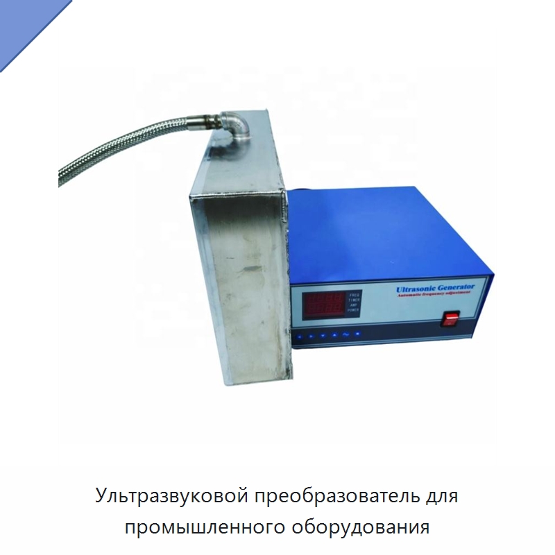 Ультразвуковой преобразователь для промышленного оборудования — Запчасти для уборочного оборудования