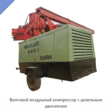 Винтовой воздушный компрессор с дизельным двигателем