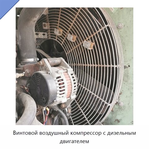 Винтовой воздушный компрессор с дизельным двигателем
