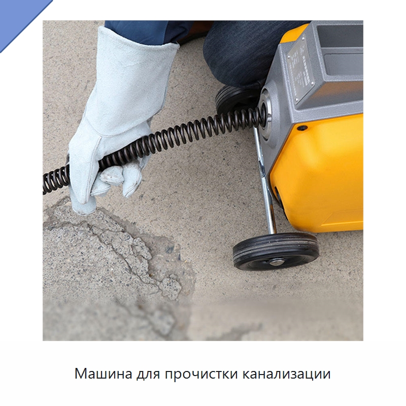 Машина для прочистки канализации — Специальный электроинструмент