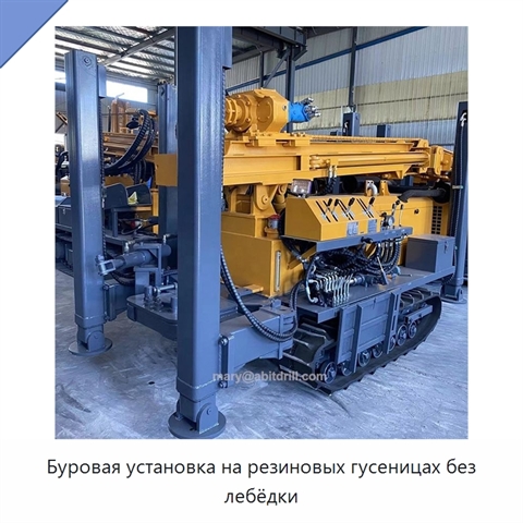 Буровая установка на резиновых гусеницах без лебёдки