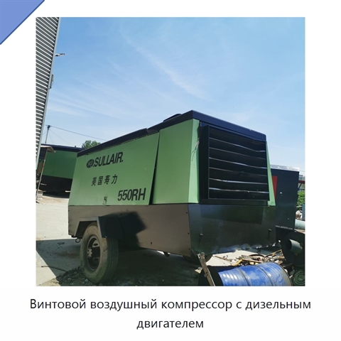 Винтовой воздушный компрессор с дизельным двигателем