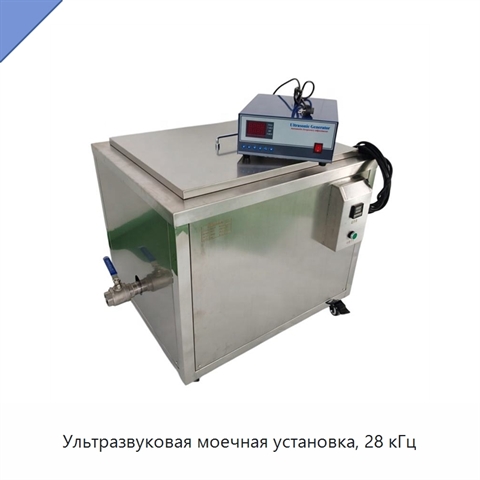 Ультразвуковая моечная установка, 28 кГц