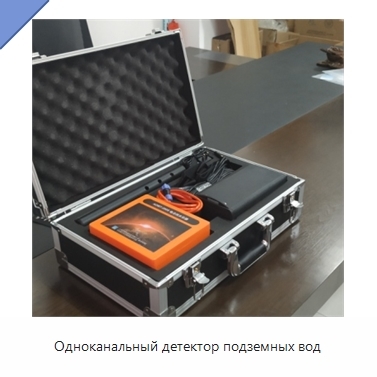 Одноканальный детектор подземных вод