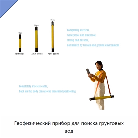 Геофизический прибор для поиска грунтовых вод