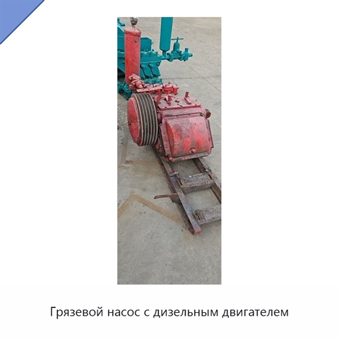 Грязевой насос с дизельным двигателем