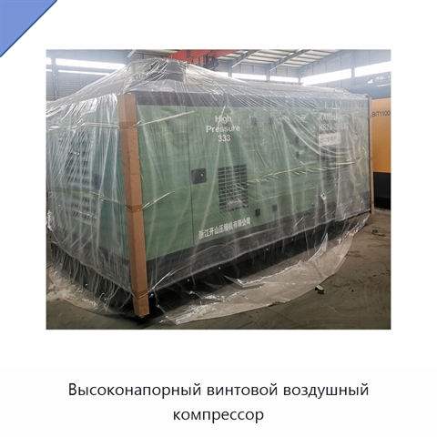 Высоконапорный винтовой воздушный компрессор