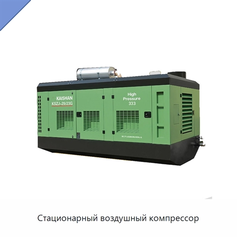 Стационарный воздушный компрессор