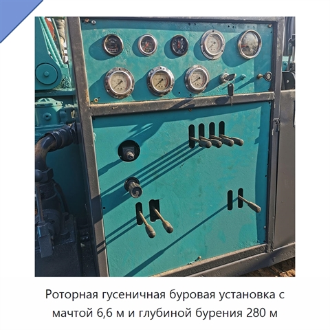 Роторная гусеничная буровая установка с мачтой 6,6 м и глубиной бурения 280 м