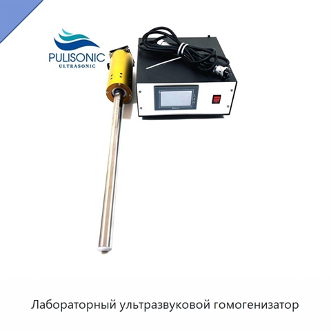 Лабораторный ультразвуковой гомогенизатор