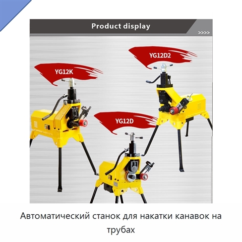 Автоматический станок для накатки канавок на трубах