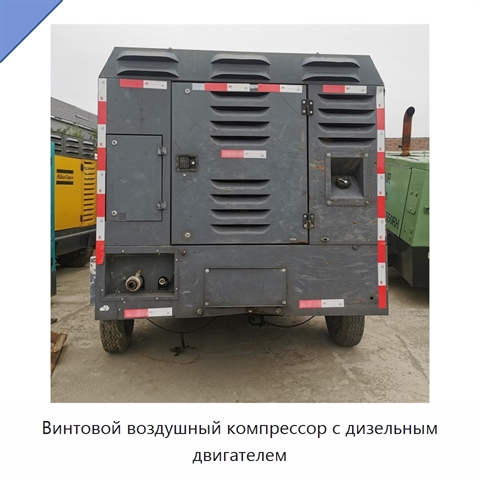 Винтовой воздушный компрессор с дизельным двигателем