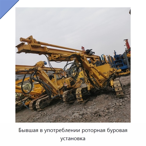 Бывшая в употреблении роторная буровая установка