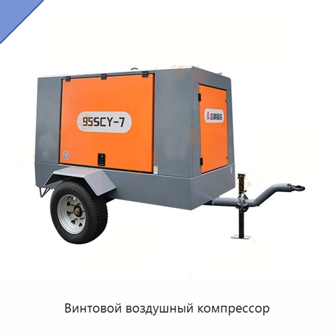 Винтовой воздушный компрессор