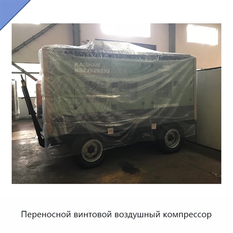 Переносной винтовой воздушный компрессор