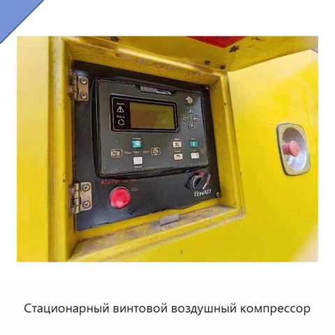 Стационарный винтовой воздушный компрессор
