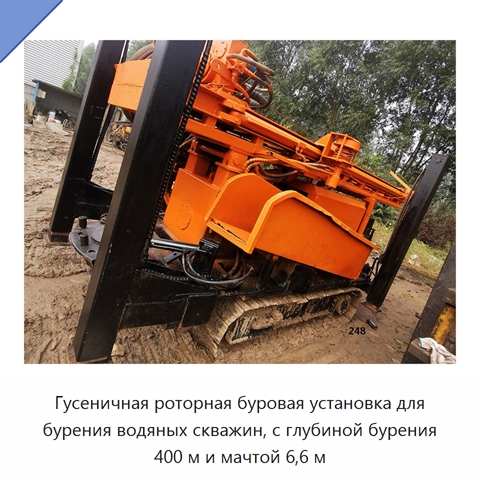 Гусеничная роторная буровая установка для бурения водяных скважин, с глубиной бурения 400 м и мачтой 6,6 м