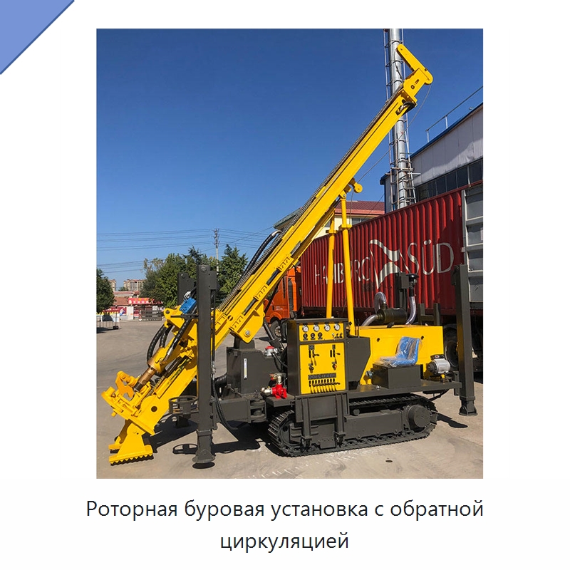Роторная буровая установка с обратной циркуляцией — Нефтепромысловое оборудование