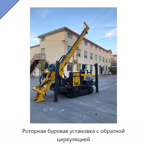 Роторная буровая установка с обратной циркуляцией