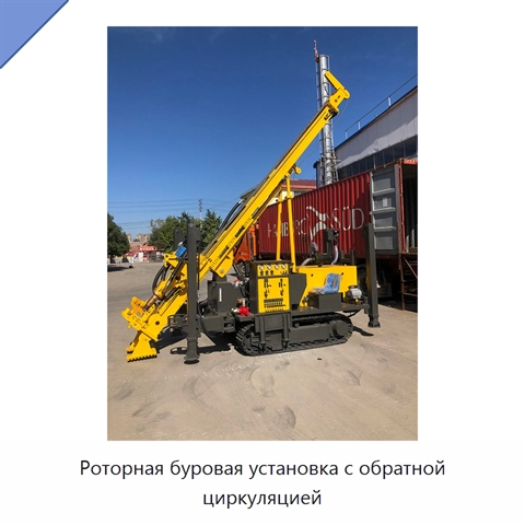 Роторная буровая установка с обратной циркуляцией