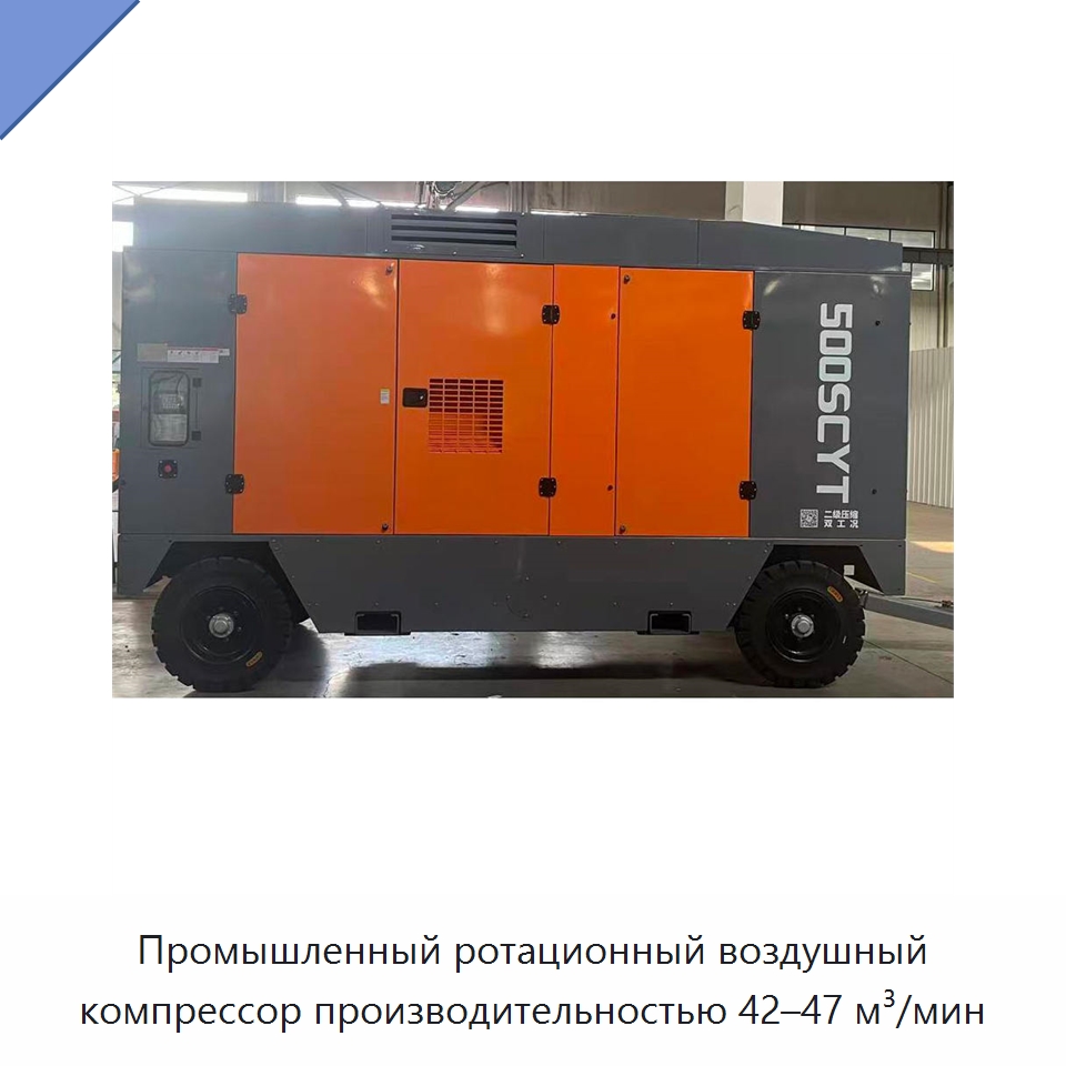 Промышленный ротационный воздушный компрессор производительностью 42–47 м³/мин — Промышленные компрессоры