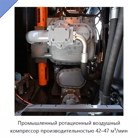 Промышленный ротационный воздушный компрессор производительностью 42–47 м³/мин