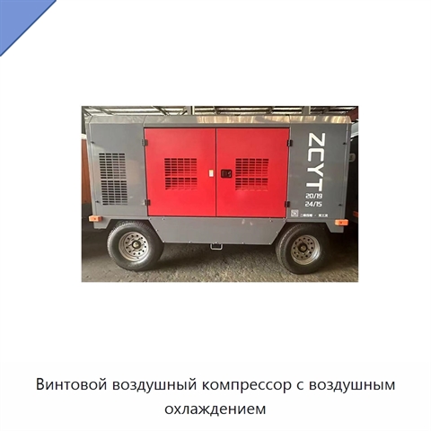 Винтовой воздушный компрессор с воздушным охлаждением