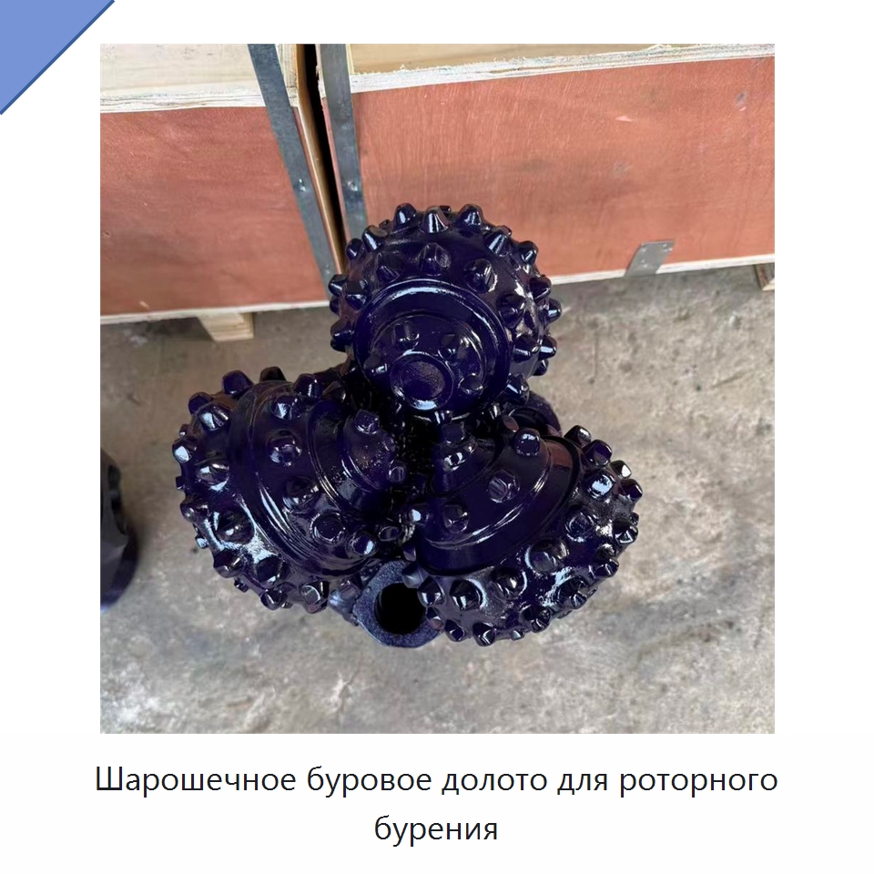 Шарошечное буровое долото для роторного бурения — Горнодобывающее оборудование